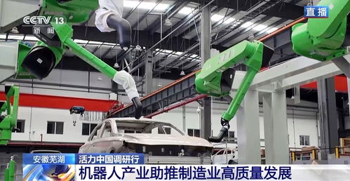中央媒体聚焦芜湖 机械装备制造业的崛起与创新